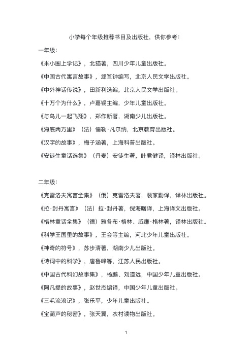 小学每个年级推荐书目及出版社