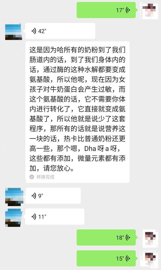 张女士与健康营养师的聊天截图，对方称佳瑞宝比普通奶粉营养更好。受访者供图