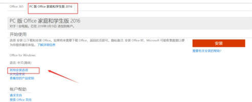 Office365怎么变成2016?office365切换office2016教程
