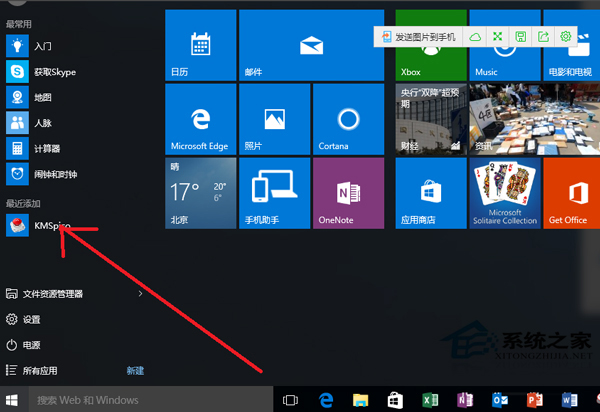 Office2016安装激活教程