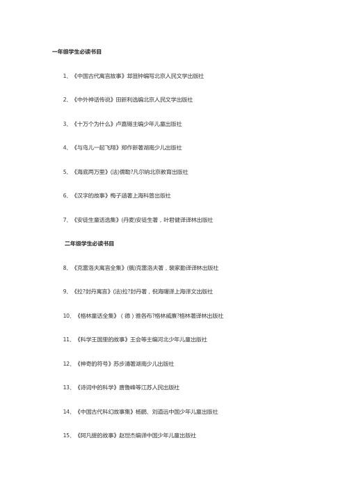 1-6年级必读书目表