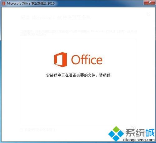 win10怎么安装和激活Office2016增强版?win10安装和激活Office2016增强版的方法