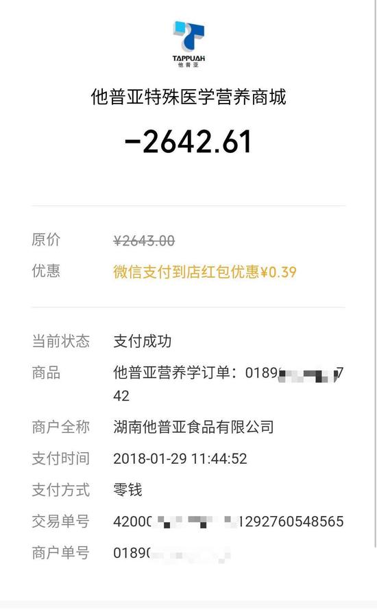 张女士经健康营养师发送的商城链接，购买了8罐佳瑞宝奶粉。受访者供图