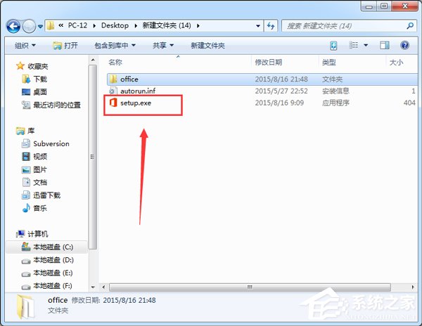 Office2016安装激活教程