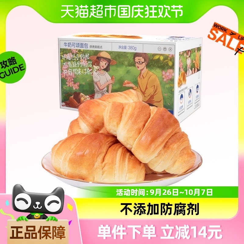三只松鼠可颂面包烘焙食品380g