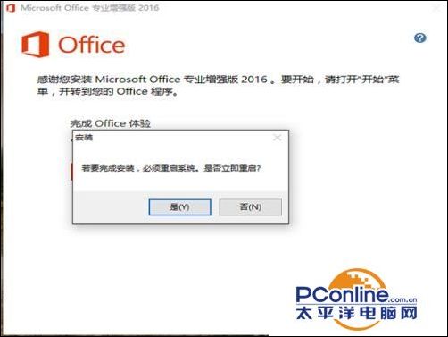 office2013怎么升级office2016?5.jpg