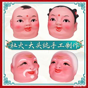 社火表演道具大头娃娃头套秧歌大头人道具舞龙舞狮道具
