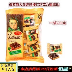 俄罗斯进口大头娃娃巧克力榛子威化饼干休闲零食品250g正品满包邮