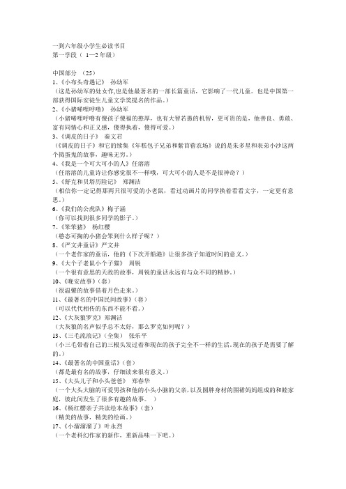 一到六年级小学生必读书目讲解