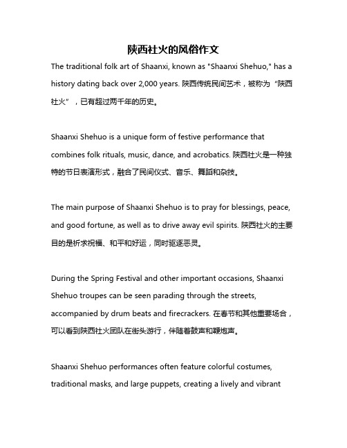 陕西社火的风俗作文