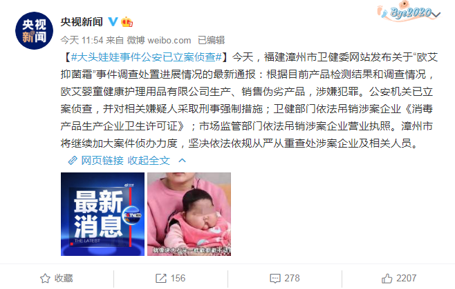 大头娃娃事件公安已立案侦查