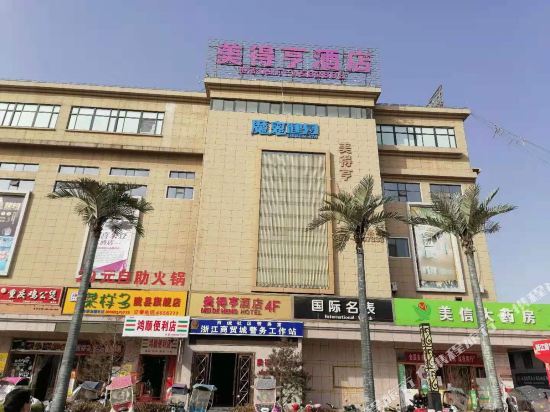 陇县美得亨酒店