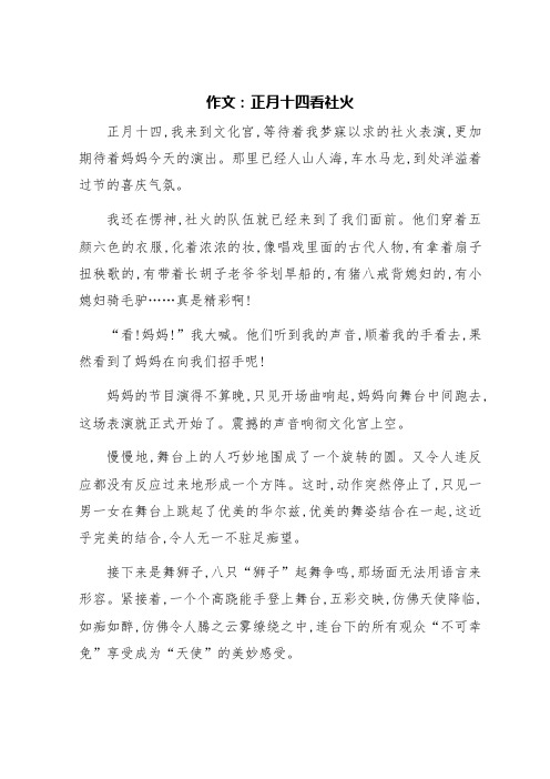 正月十四社火作文